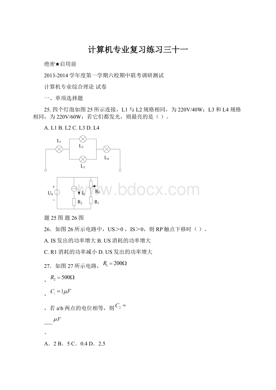 计算机专业复习练习三十一文档格式.docx