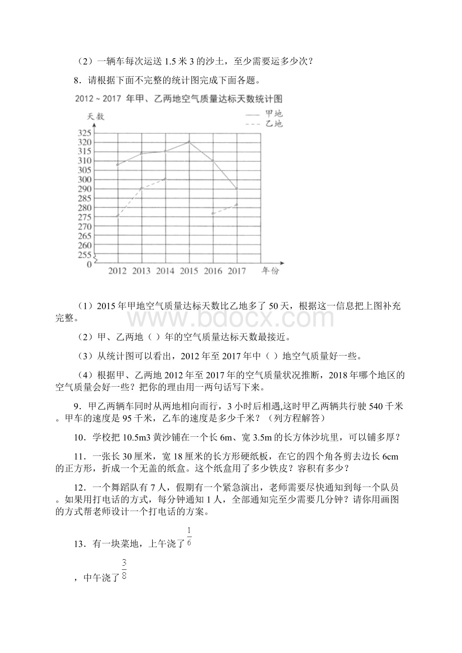 重庆市渝北区五年级上易错80题解答题word含答案.docx_第2页