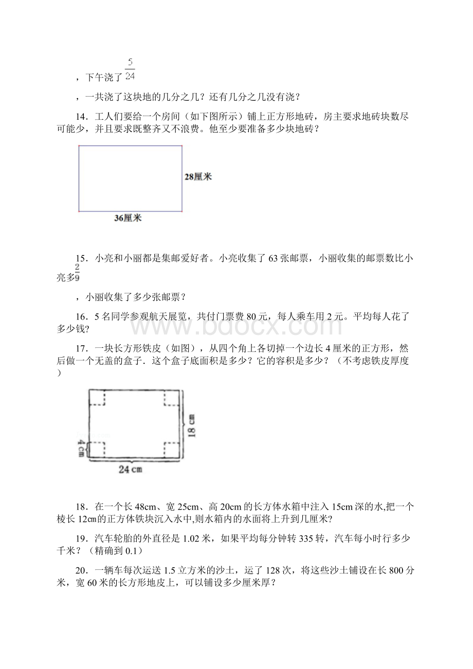 重庆市渝北区五年级上易错80题解答题word含答案.docx_第3页