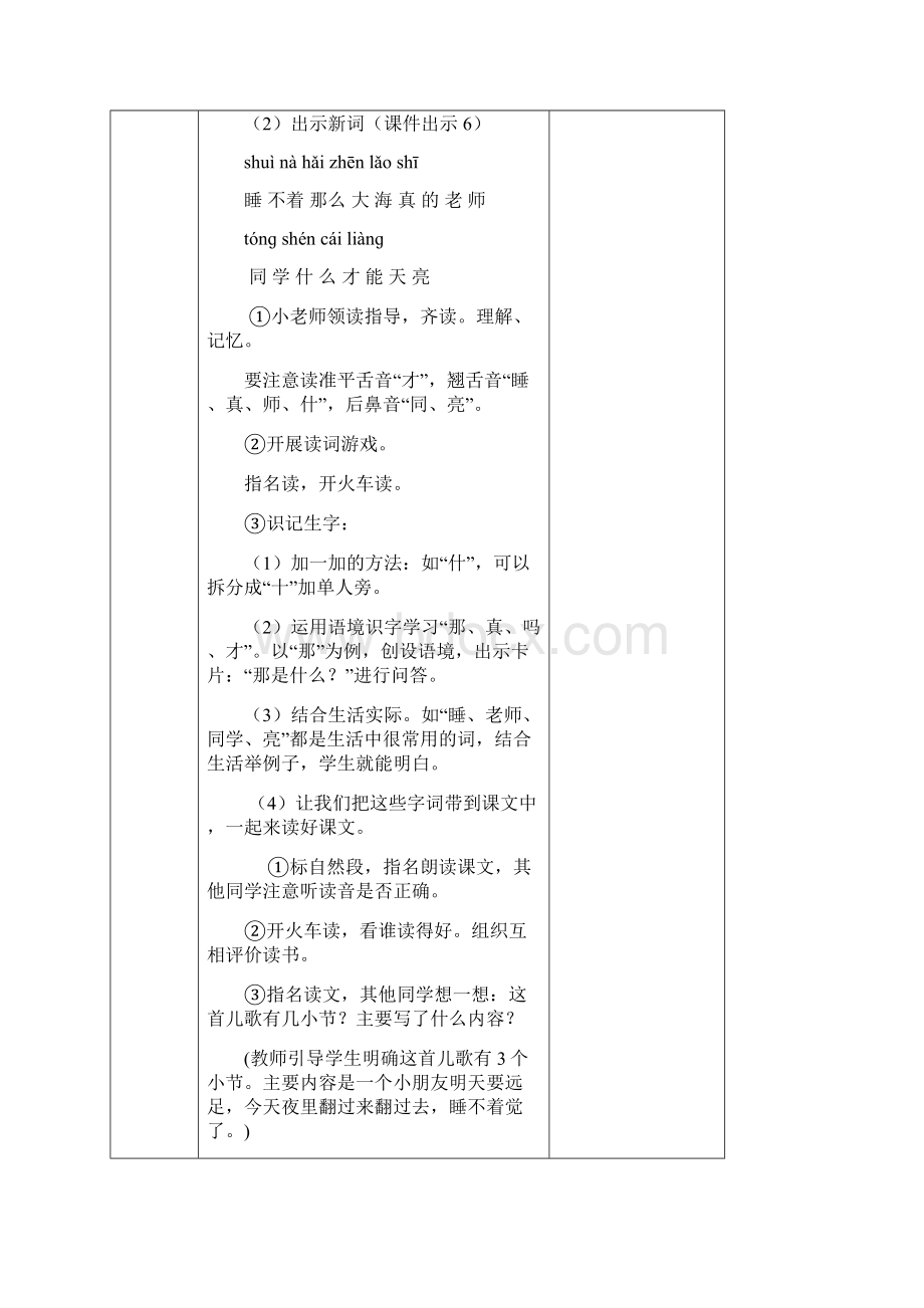 统编版语文一年级上册第七单元教案9 明天要远足 教案Word文档下载推荐.docx_第3页