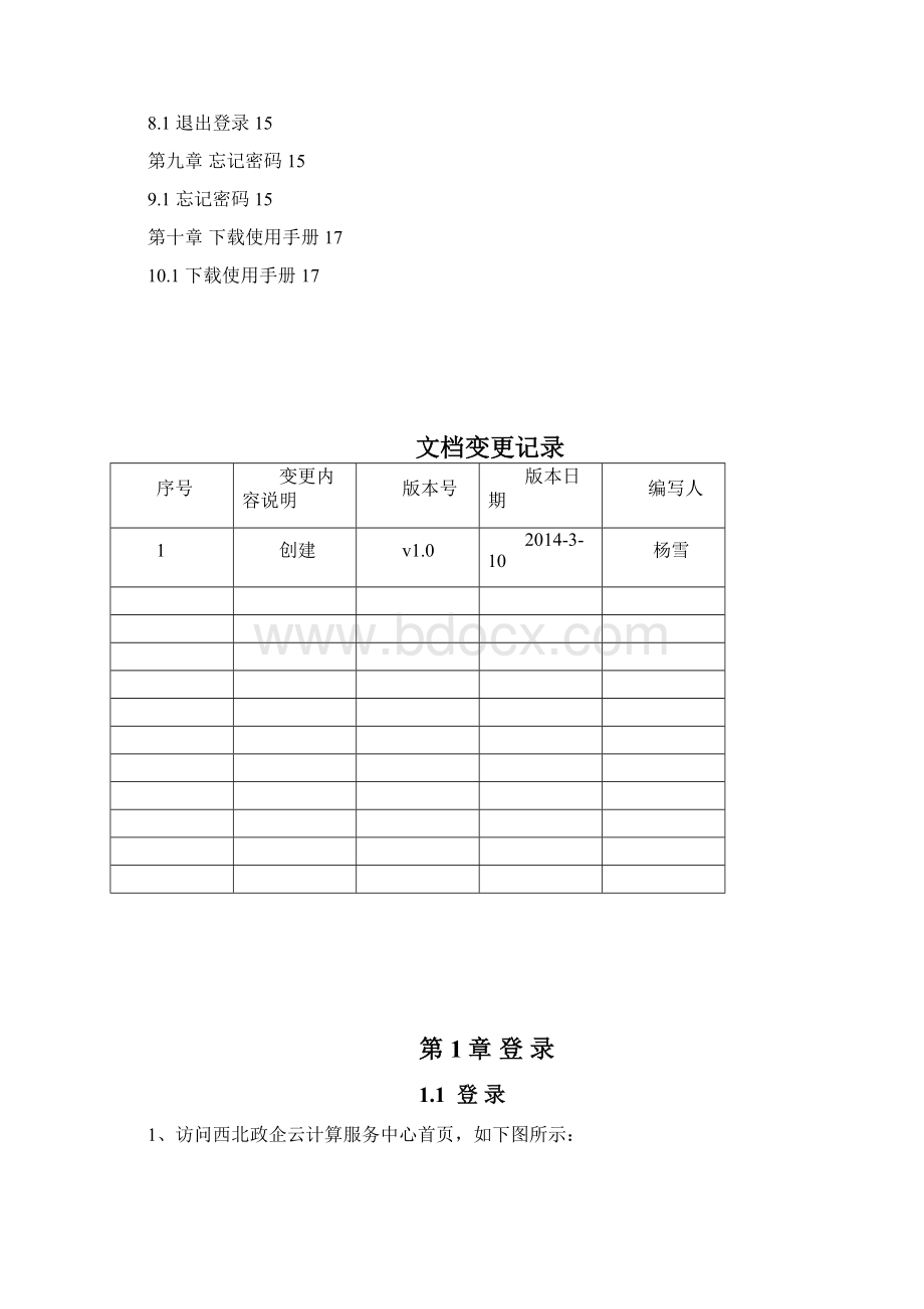 ADC管理平台操作手册详解.docx_第2页