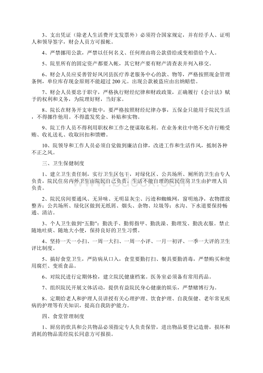 医养结合型养老院规章制度大全剖析Word格式文档下载.docx_第3页