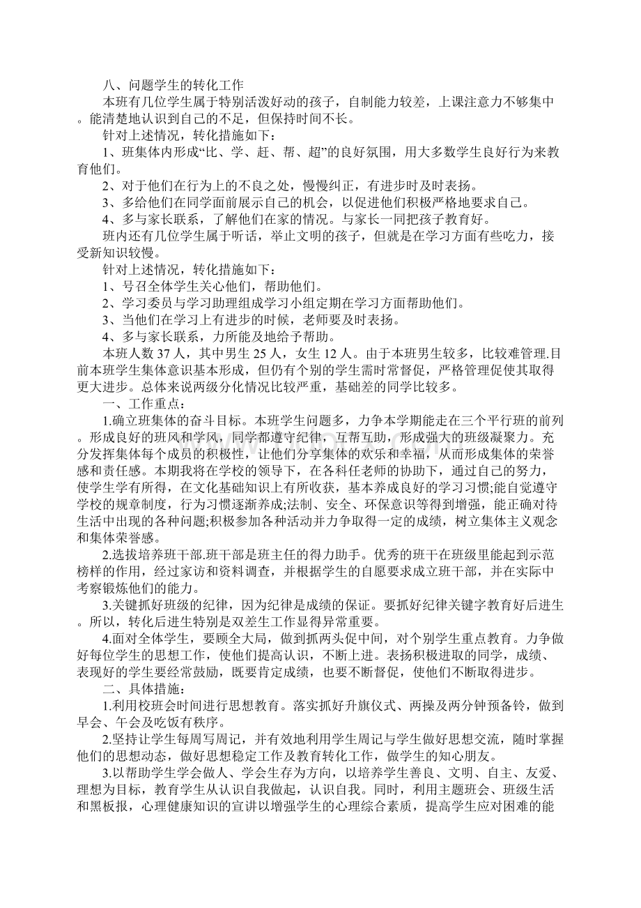 五年级班主任工作计划第一学期Word下载.docx_第3页