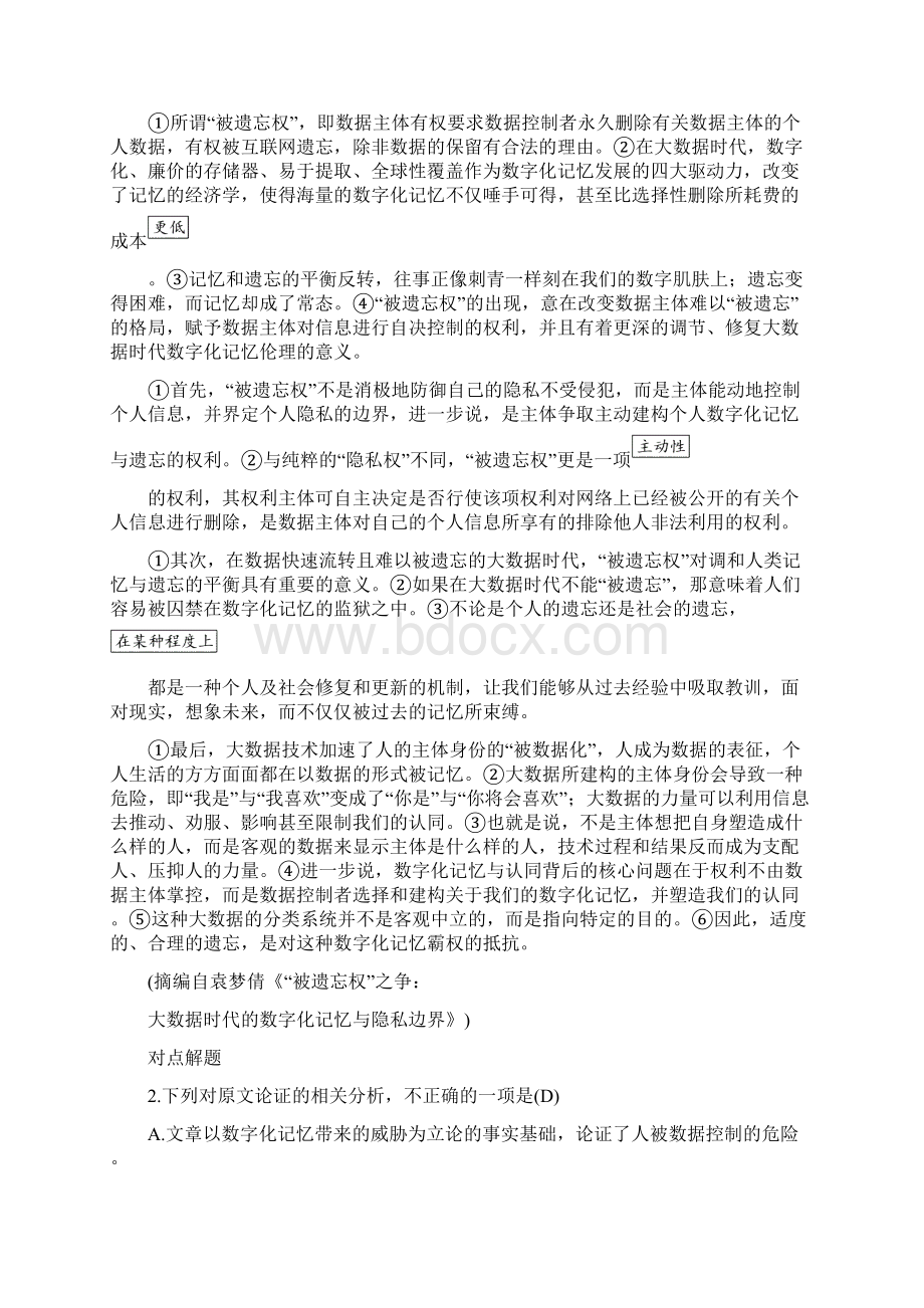 通用版高考语文练习专题一论述类文本阅读技法提分点2Word格式文档下载.docx_第2页