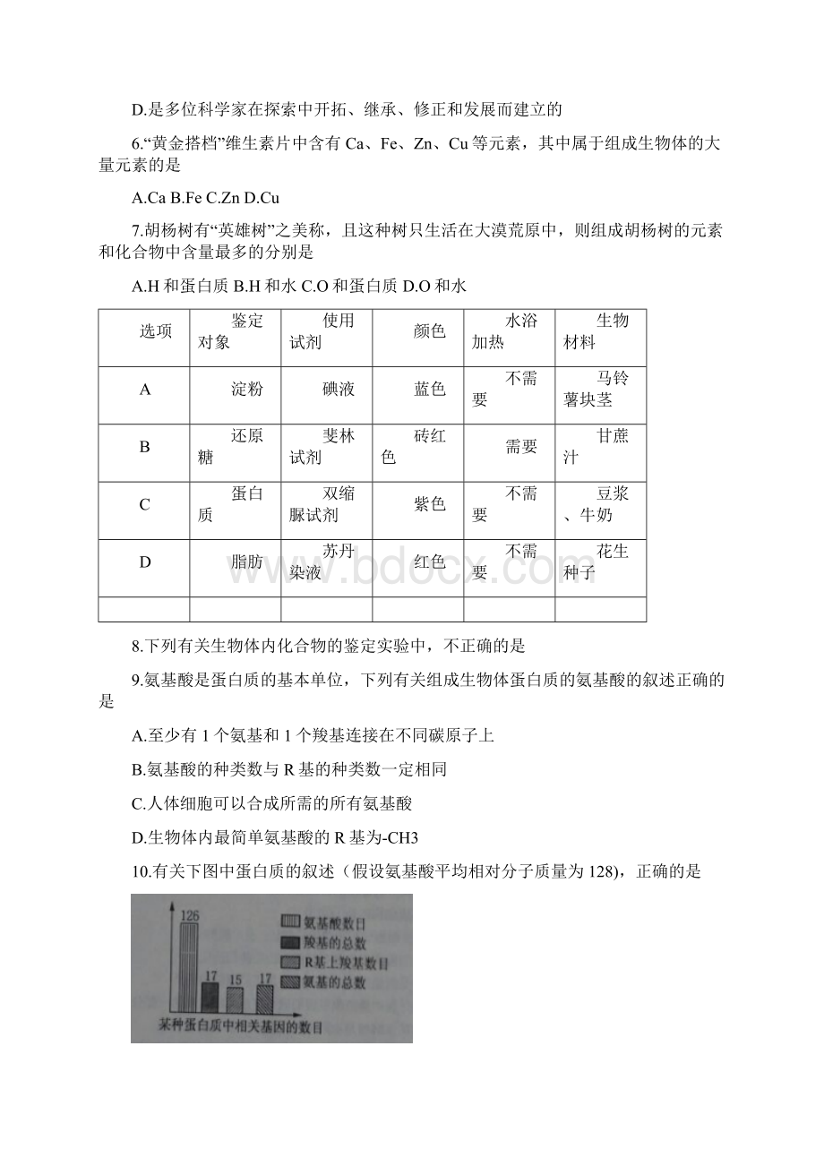 学年上学期高一期中质量评估生物试题附答案Word格式.docx_第2页