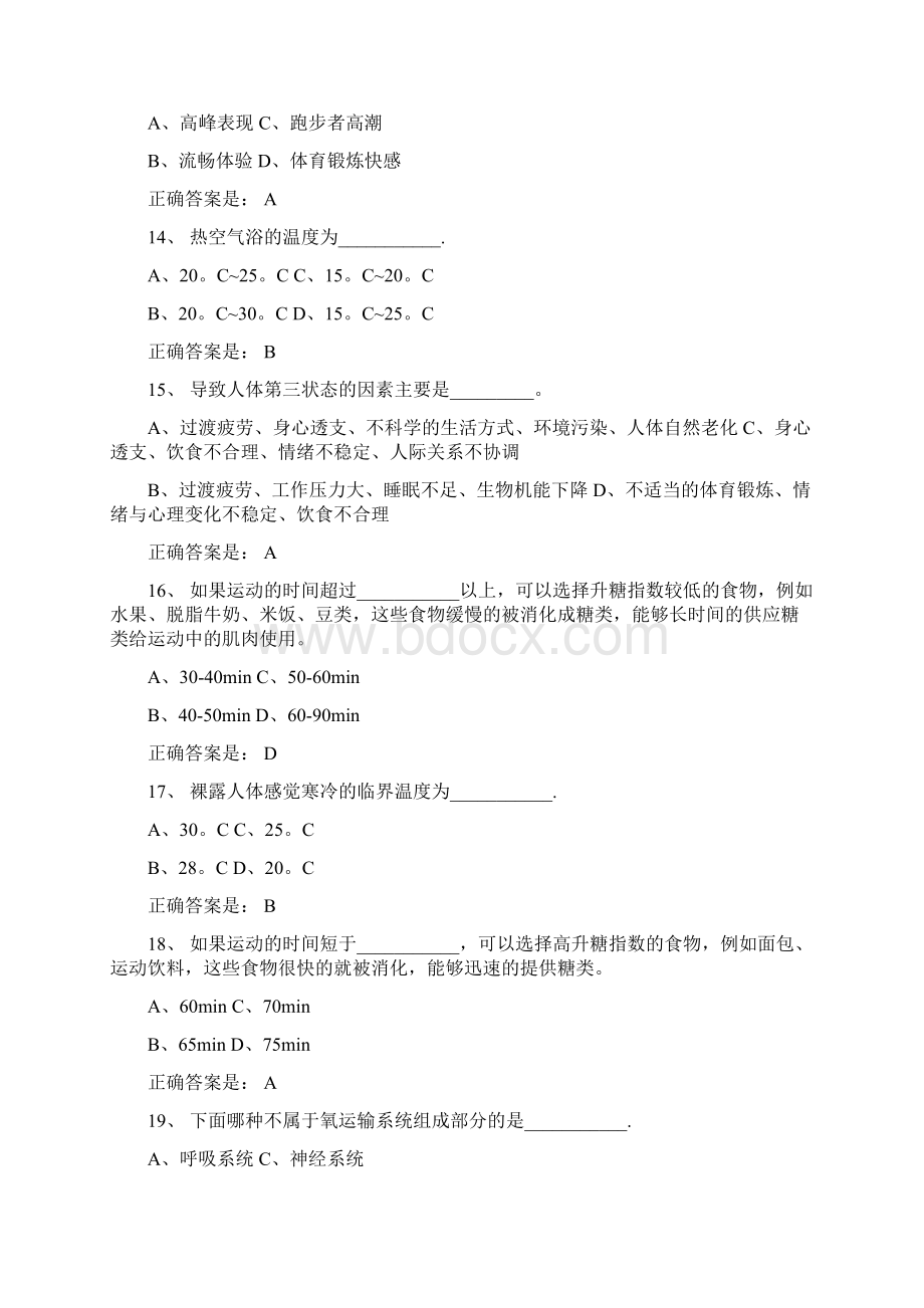 体育教师招聘选择题Word文档下载推荐.docx_第2页