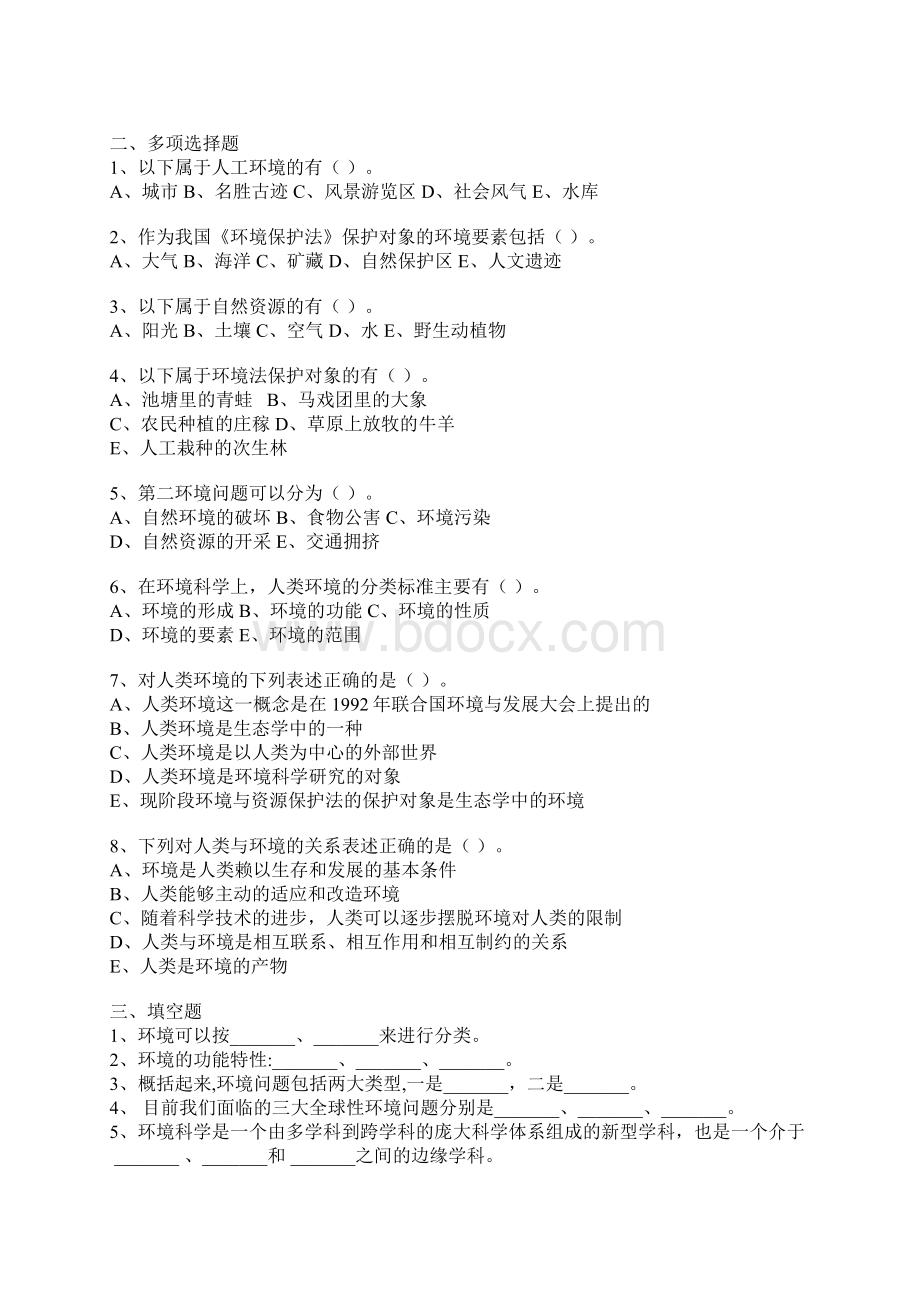 完整word版环境保护与可持续发展考试题库及答案.docx_第2页