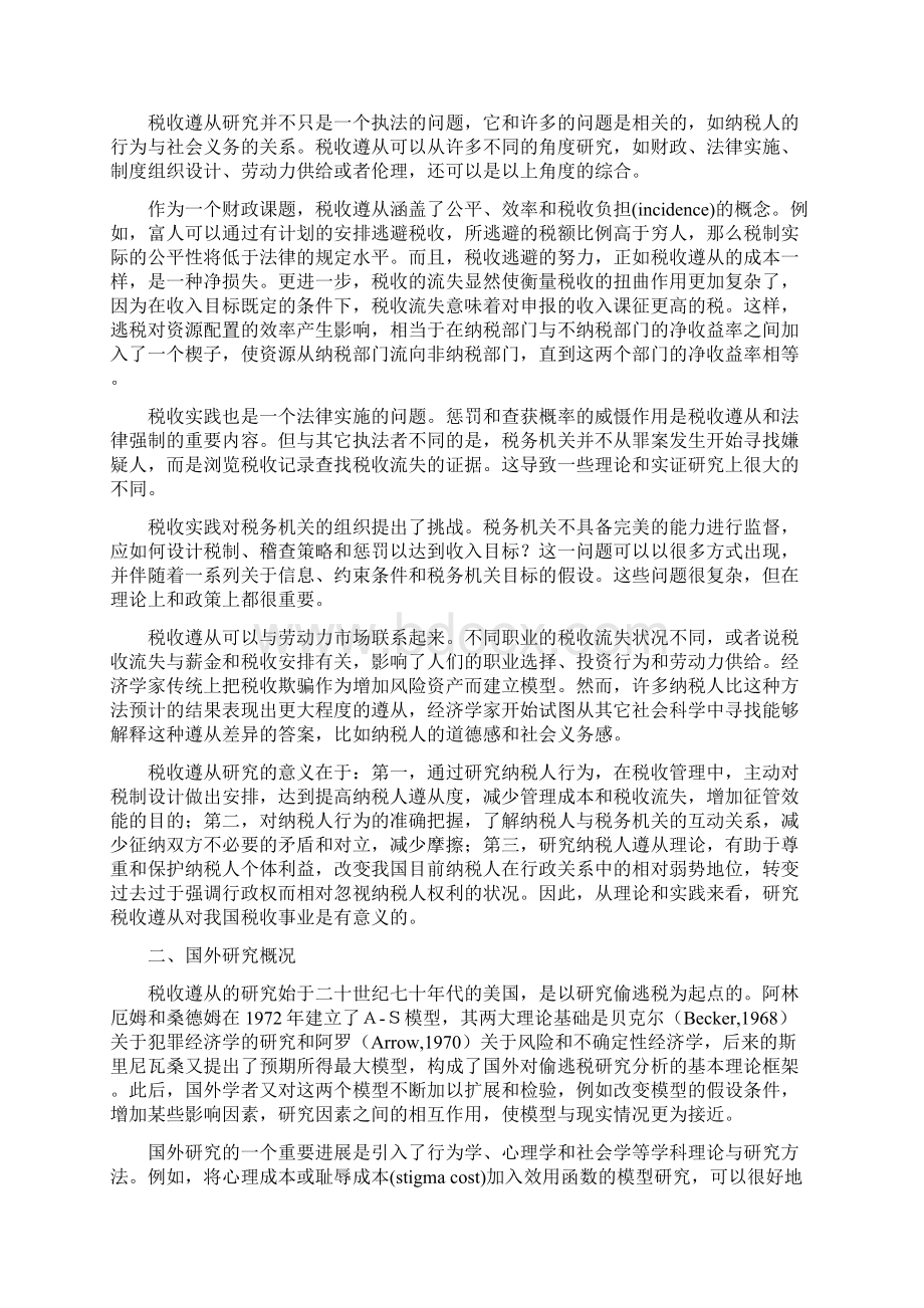 国外纳税遵从的理论与方法综述Word格式文档下载.docx_第2页