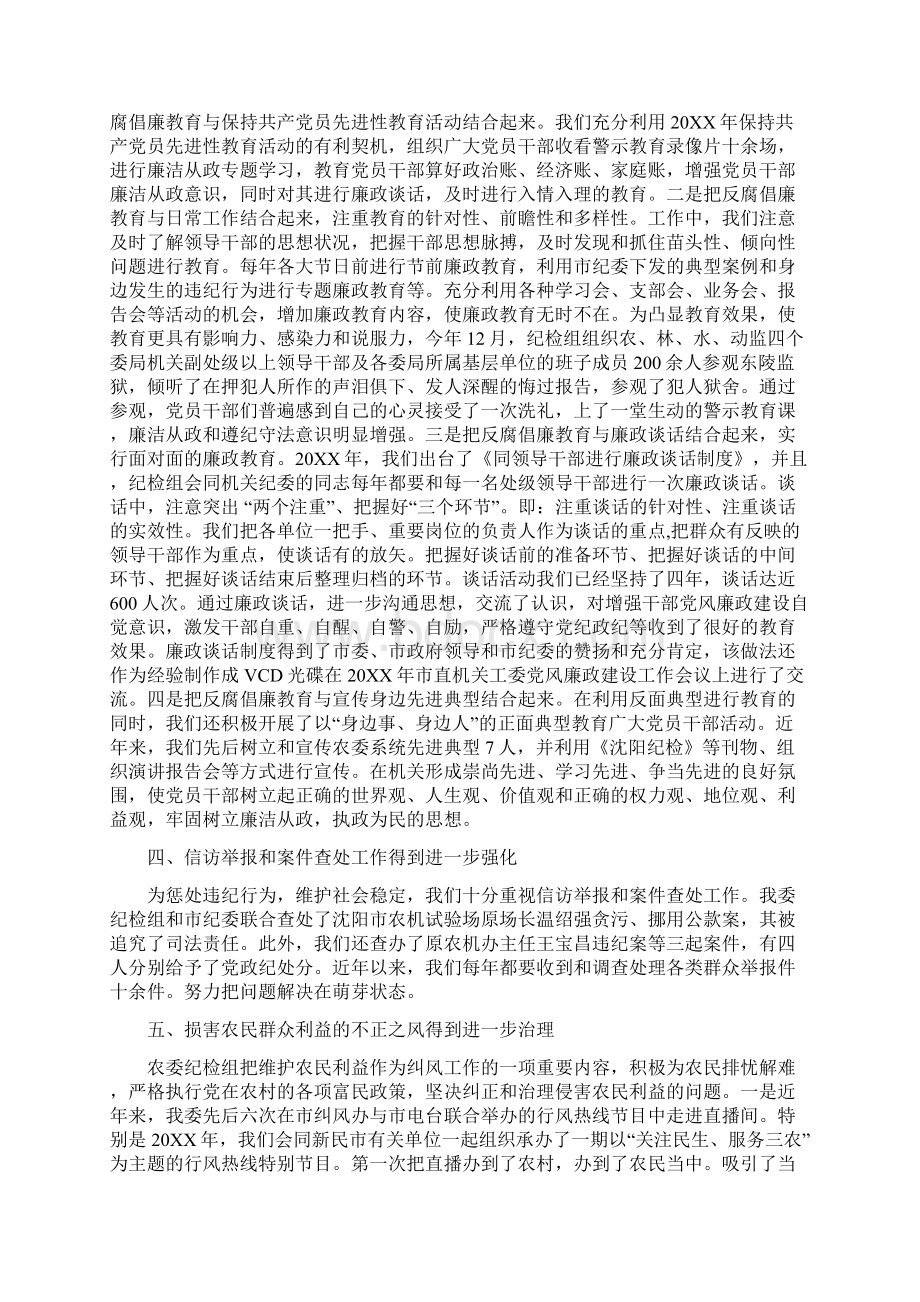 市农委党风廉政建设工作情况的汇报.docx_第2页