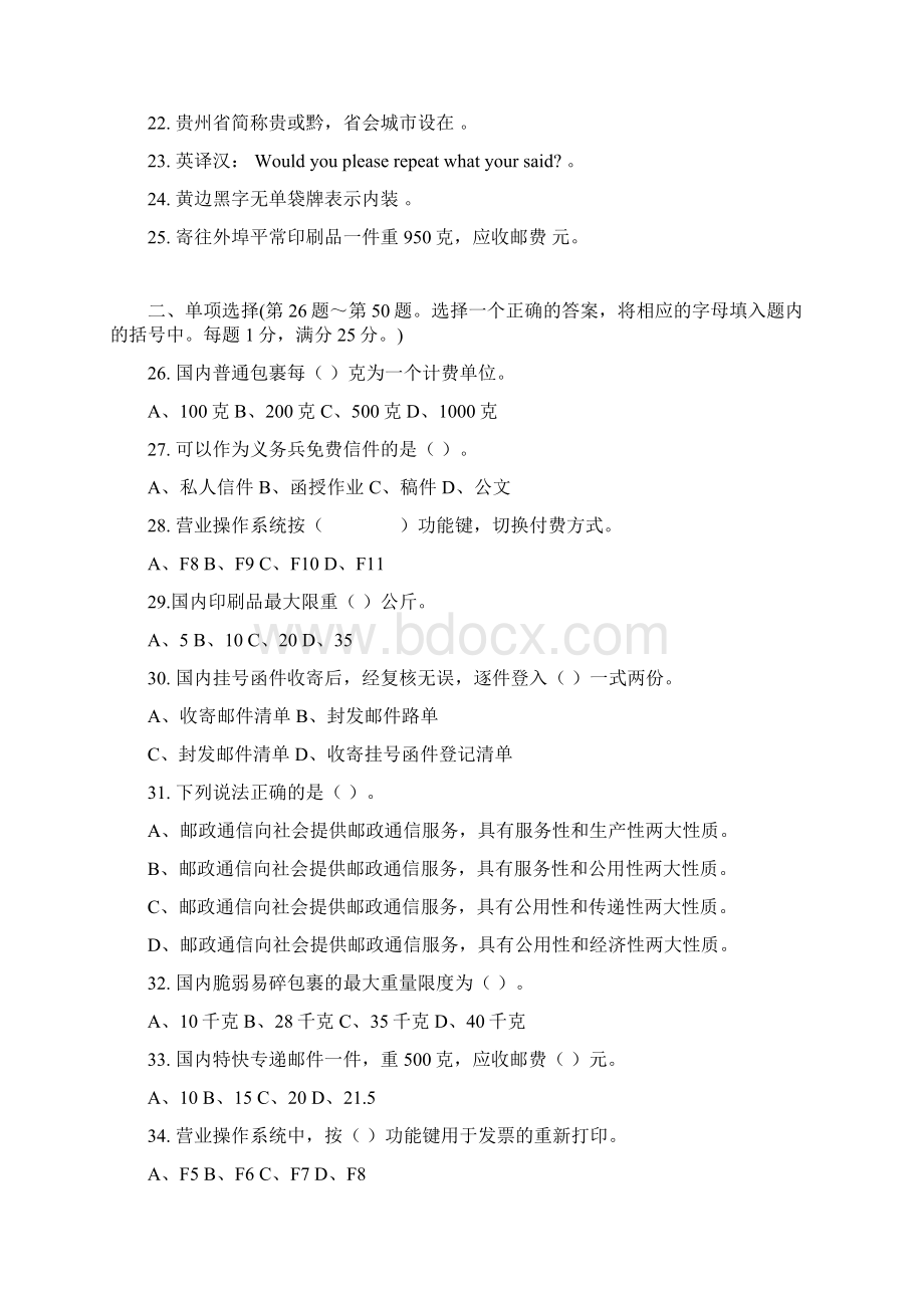 邮政营业员初级试题Word下载.docx_第2页