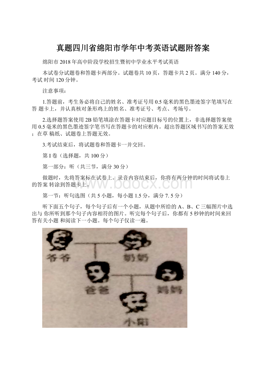 真题四川省绵阳市学年中考英语试题附答案Word文件下载.docx