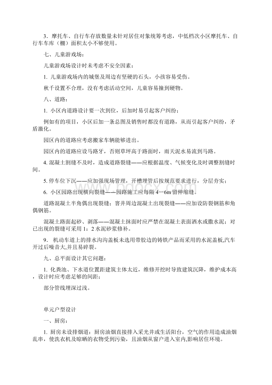 建设工程房地产住宅设计及施工常见问题Word文件下载.docx_第2页