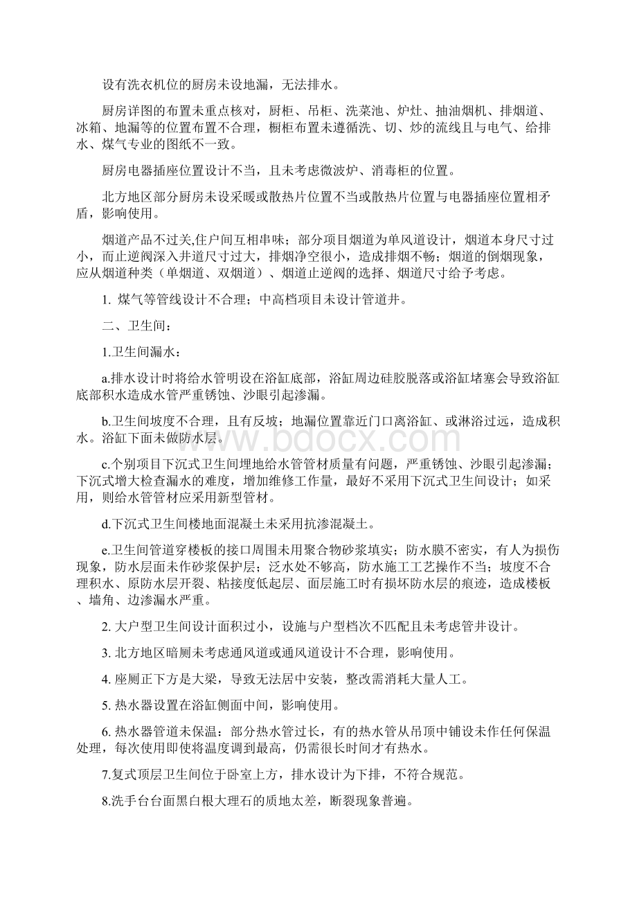 建设工程房地产住宅设计及施工常见问题.docx_第3页