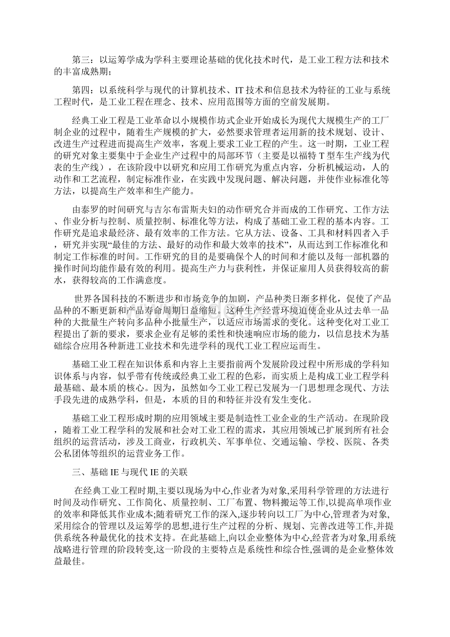 传统工业工程与现代工业工程的区别.docx_第2页