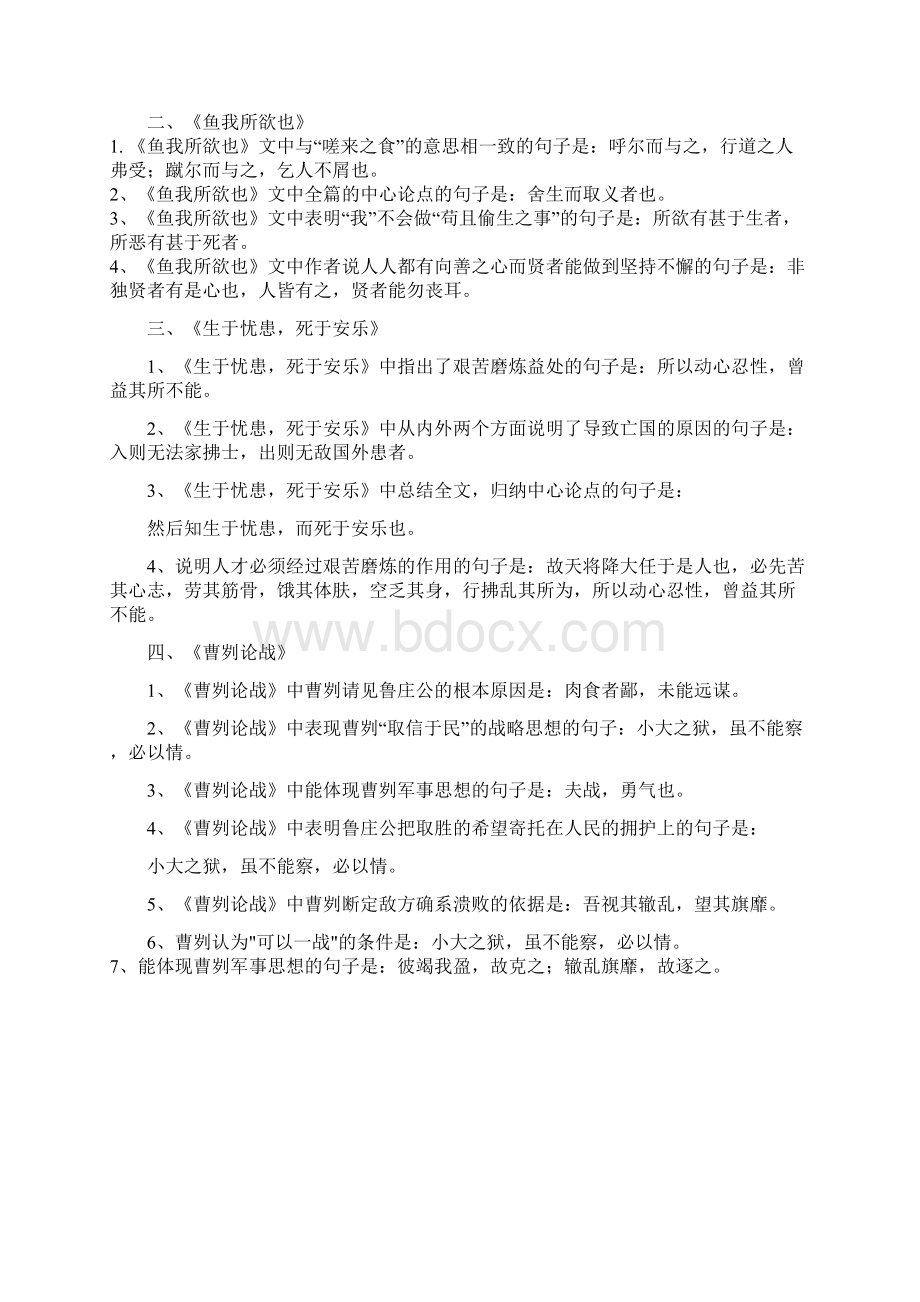 初中语文古诗文情景式默写汇总Word文档格式.docx_第2页