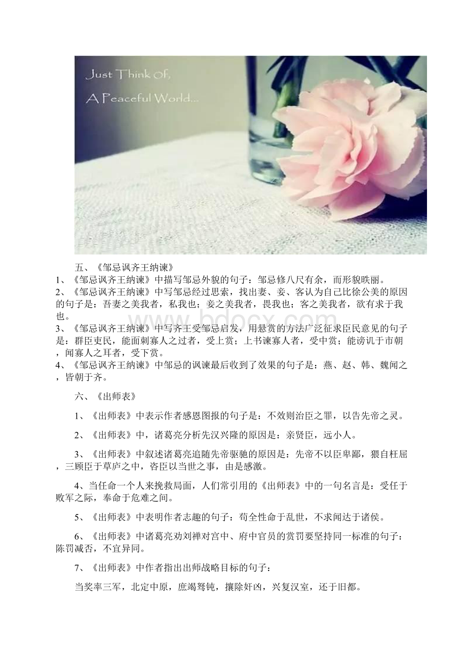 初中语文古诗文情景式默写汇总Word文档格式.docx_第3页