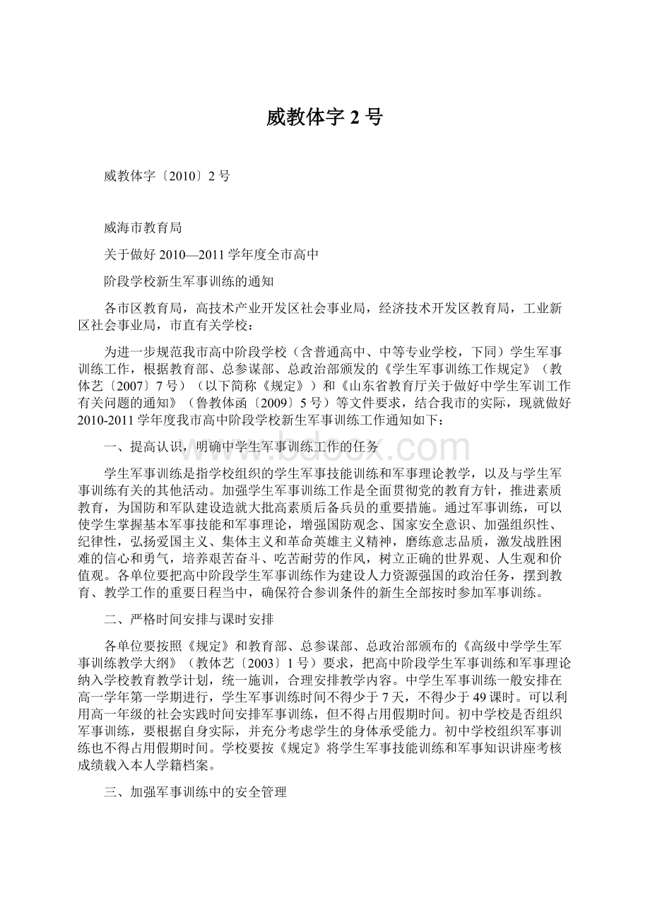 威教体字2号.docx_第1页