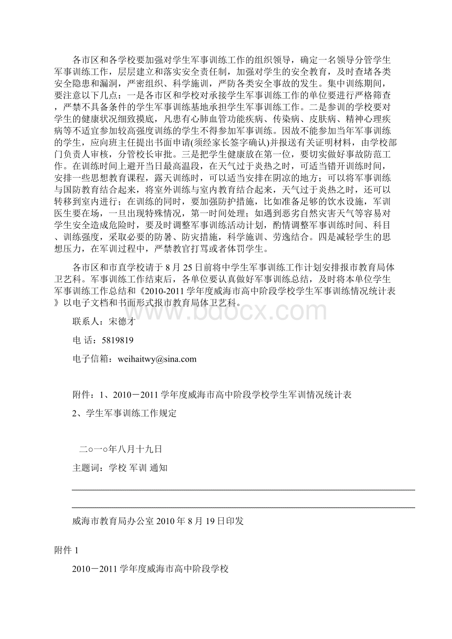 威教体字2号.docx_第2页