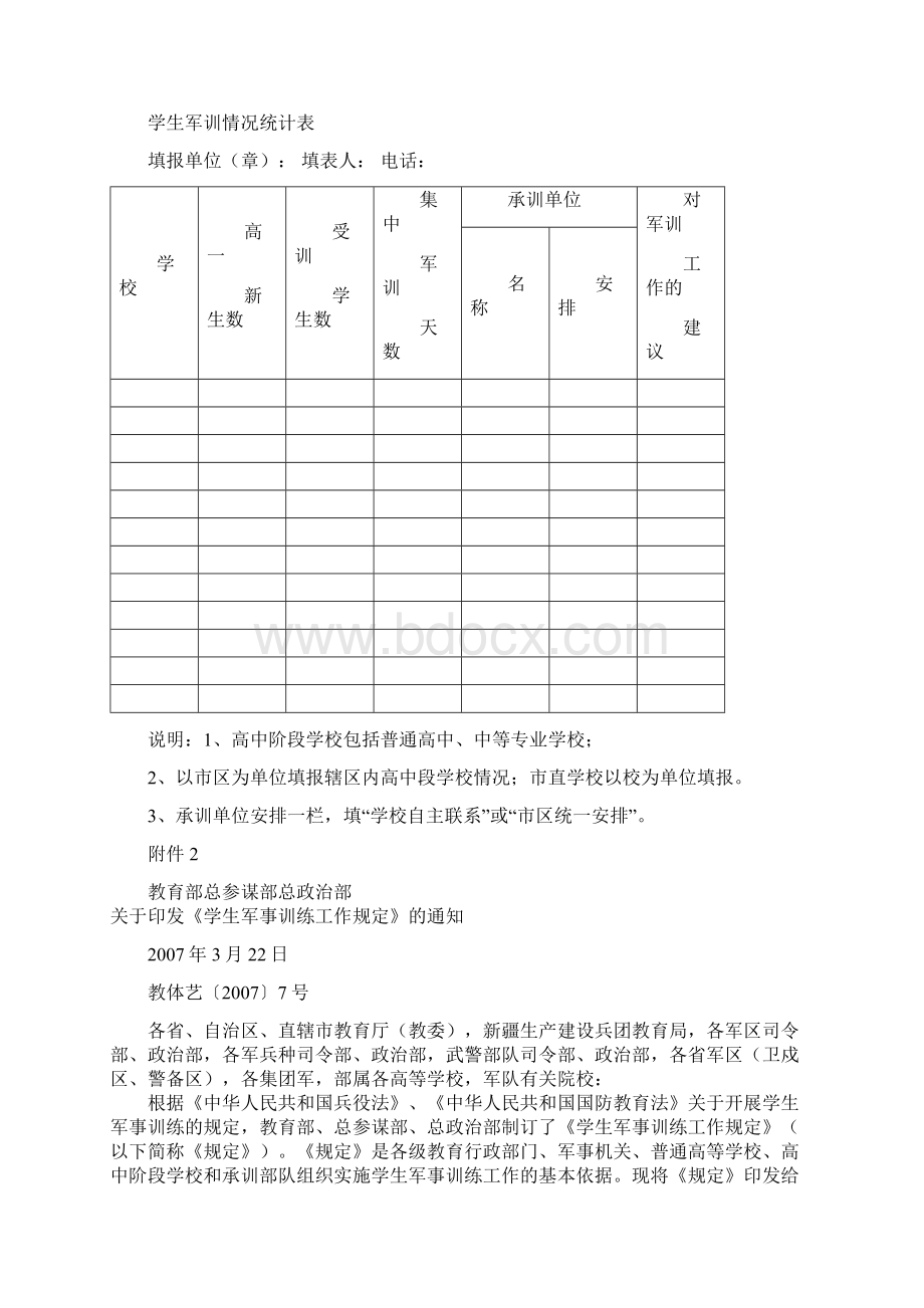 威教体字2号.docx_第3页