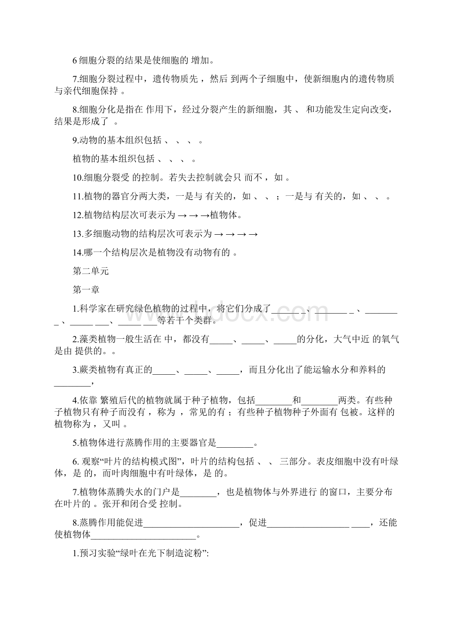 济南版七年级生物上册必背基础知识点填空精练卷Word格式.docx_第2页