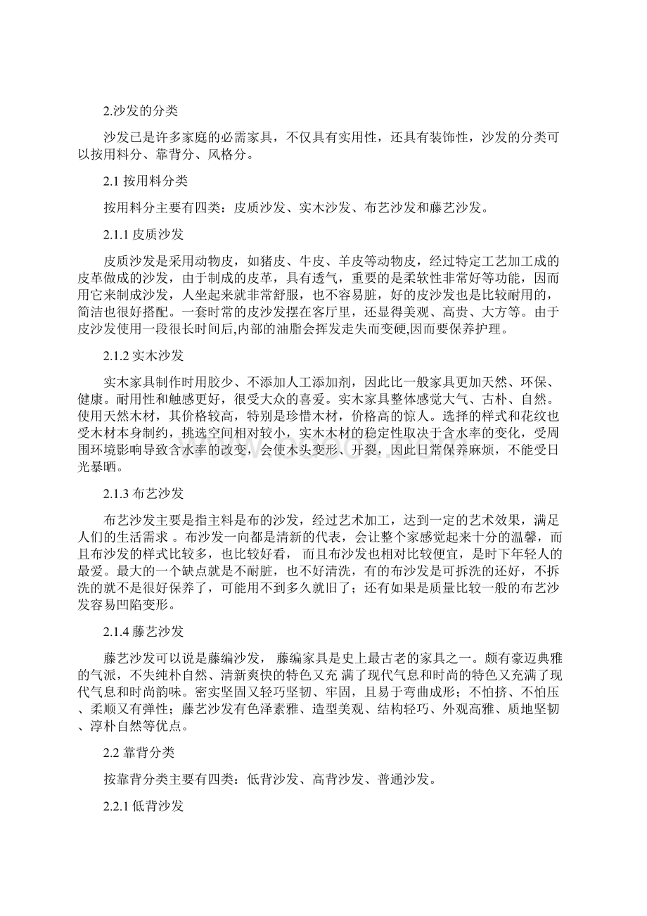 沙发设计调研报告word文档.docx_第3页