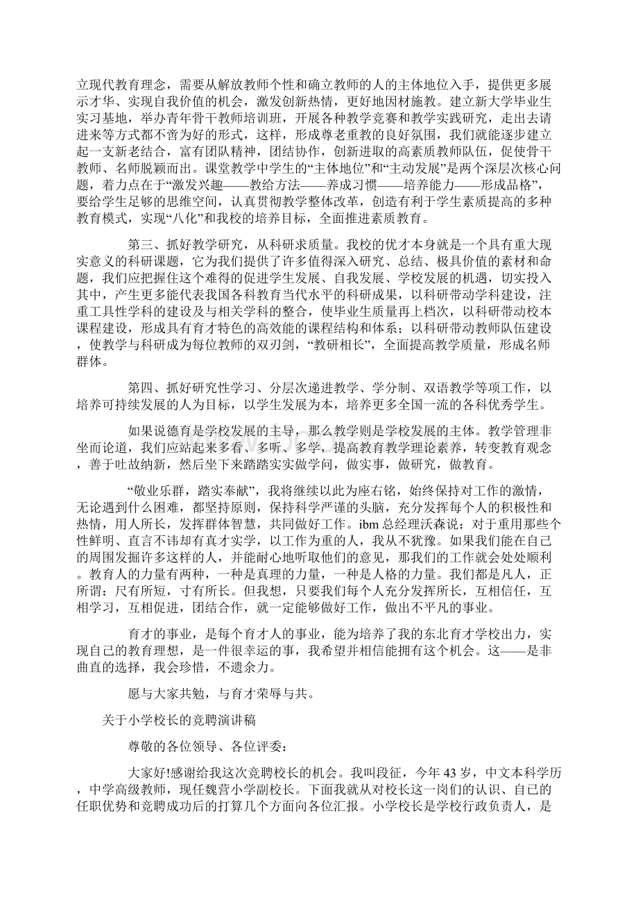 校长的演讲稿3篇.docx_第2页