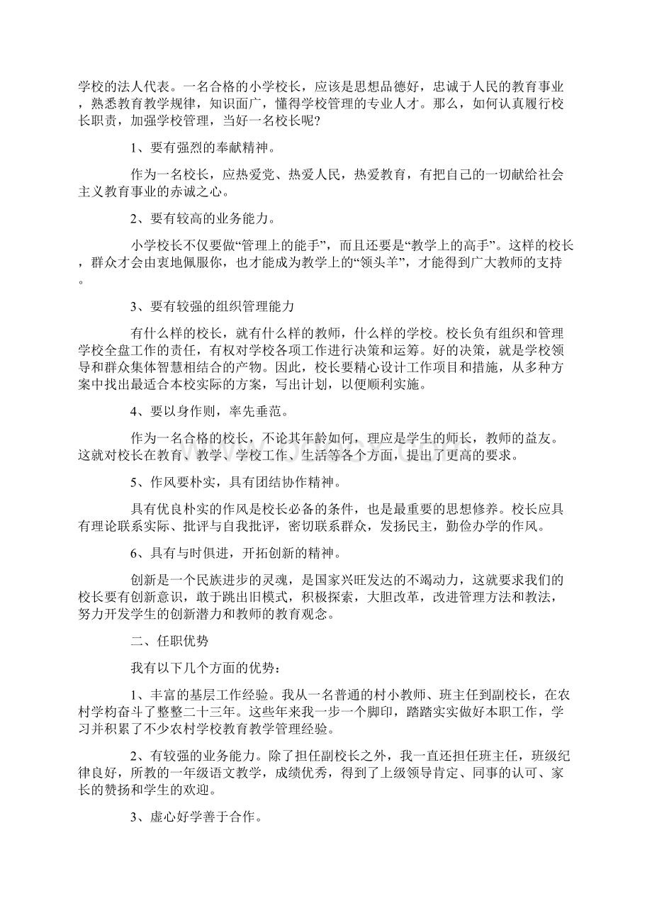 校长的演讲稿3篇.docx_第3页