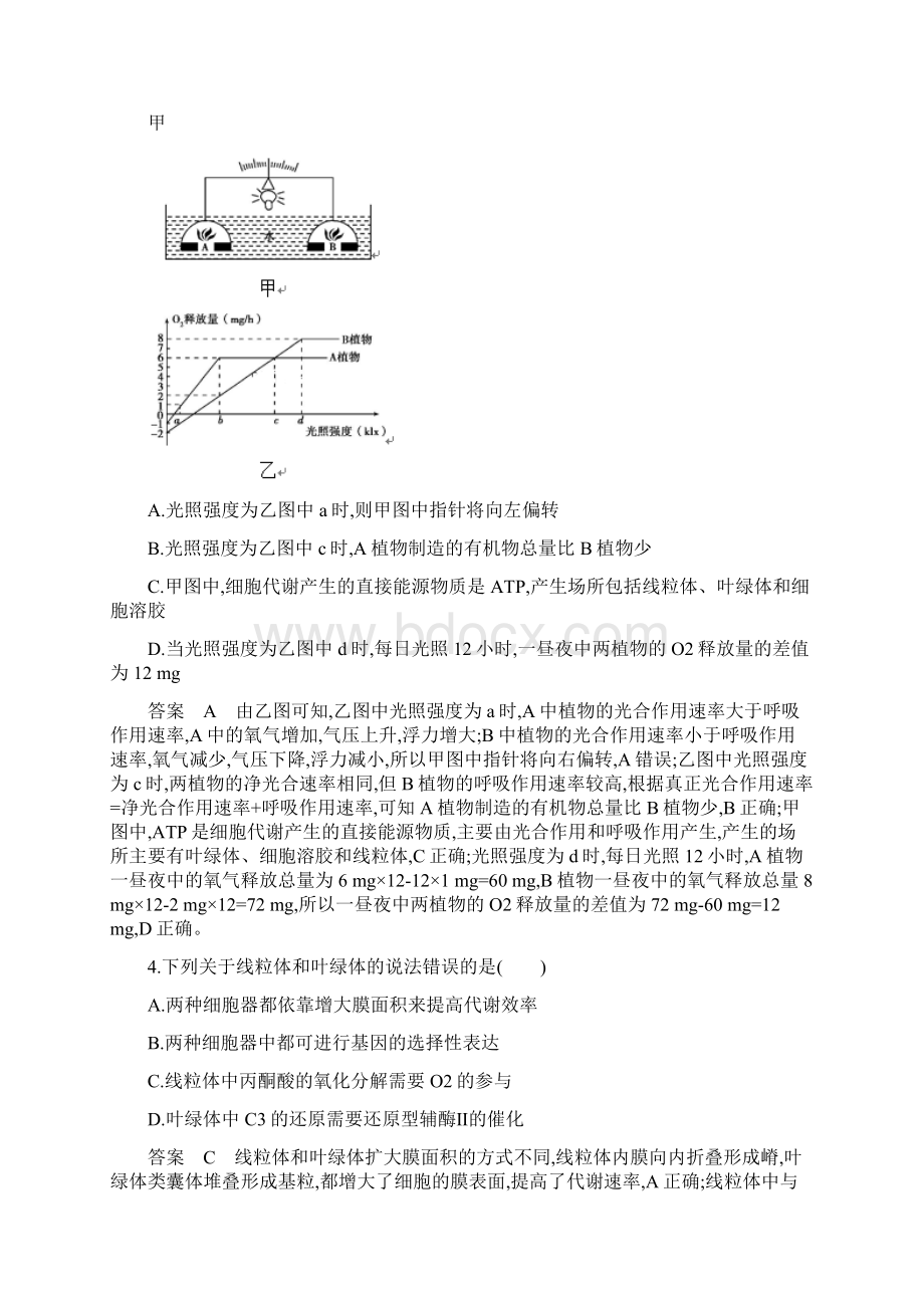 高三生物浙江选考一轮练习第讲光合作用.docx_第2页