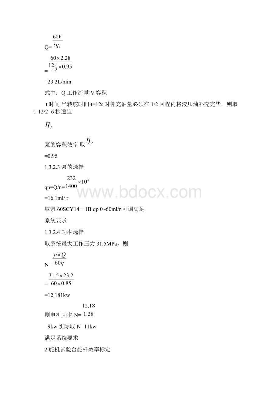 试验台标定报告Word文件下载.docx_第3页