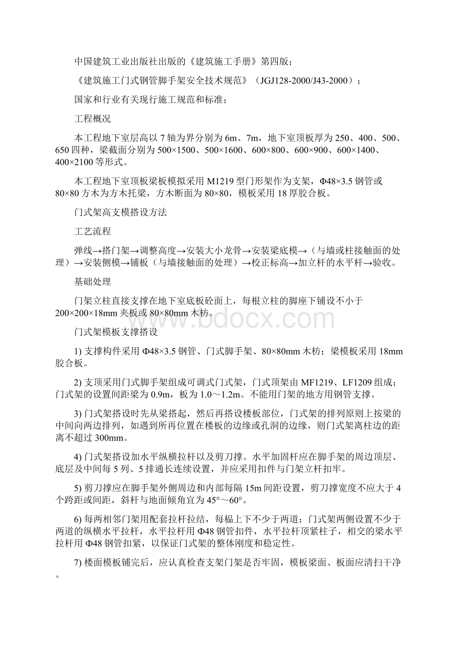 工程建设建筑地下室顶板高支模体系专项方案.docx_第2页