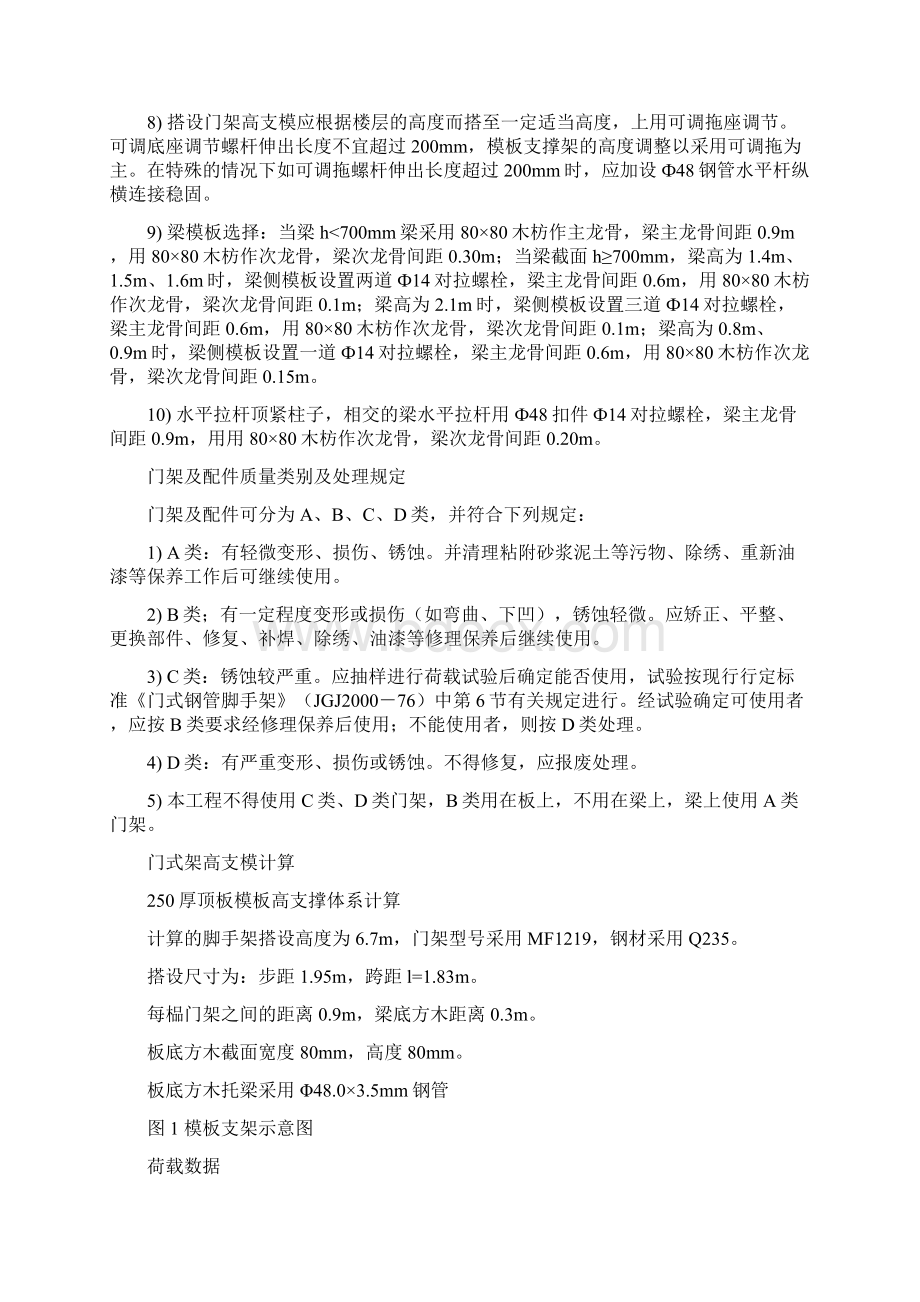 工程建设建筑地下室顶板高支模体系专项方案.docx_第3页