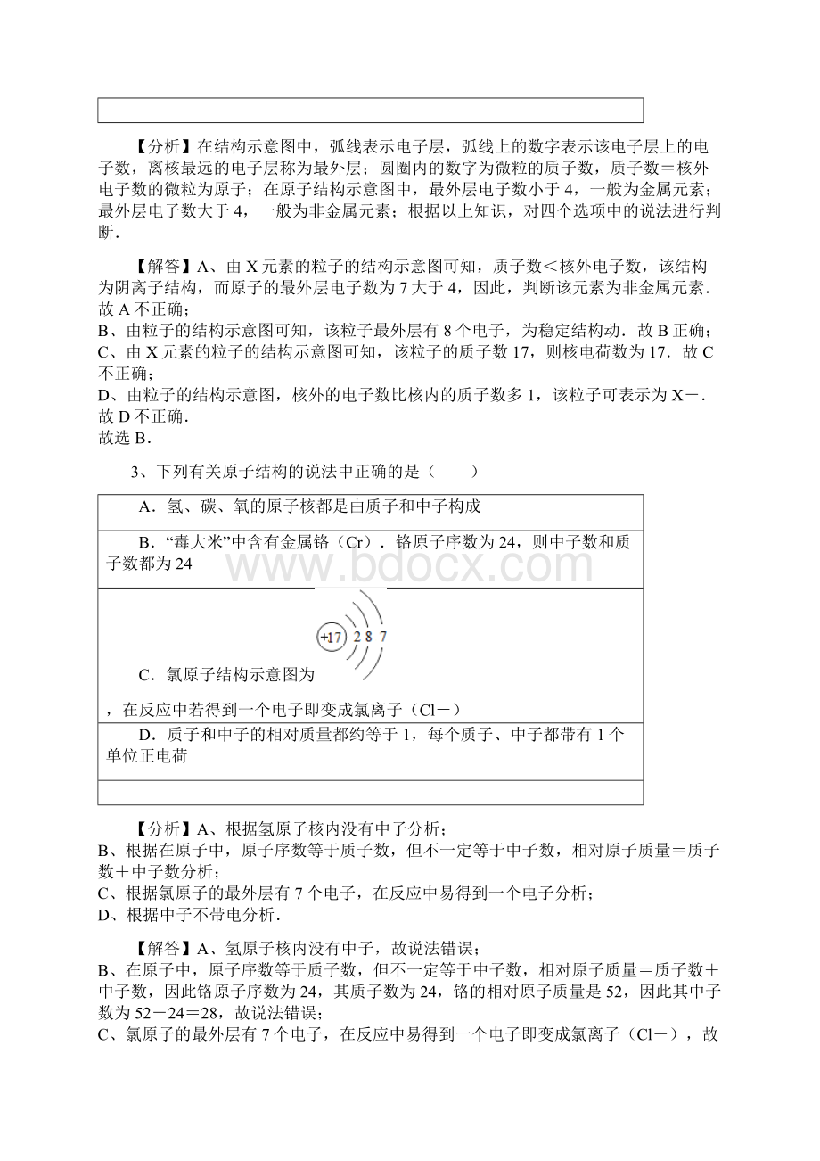 32 人教版九年级上册化学 第三章《物质构成的奥秘》课题2 原子的结构 课时2.docx_第2页