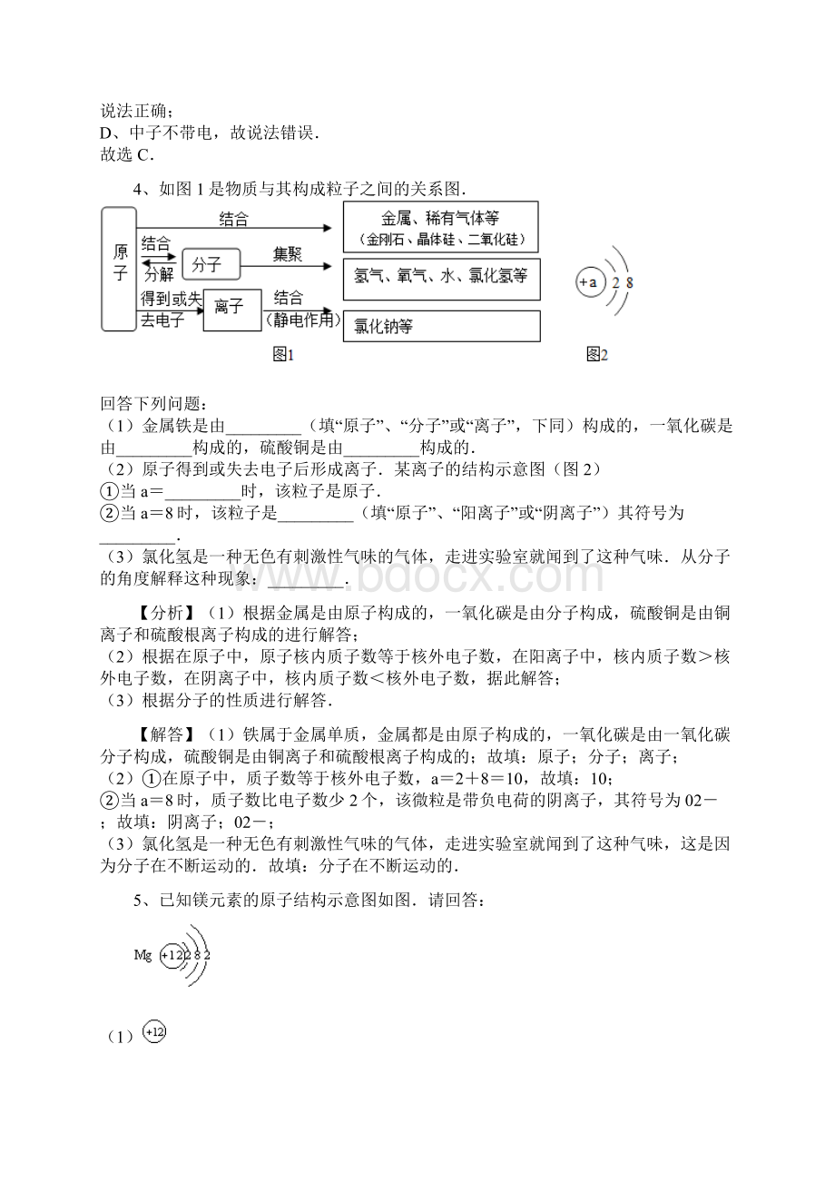 32 人教版九年级上册化学 第三章《物质构成的奥秘》课题2 原子的结构 课时2.docx_第3页