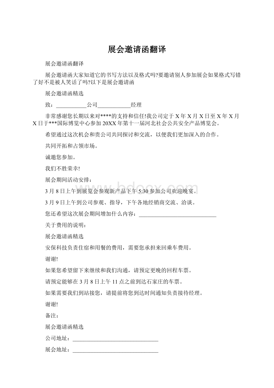 展会邀请函翻译.docx_第1页