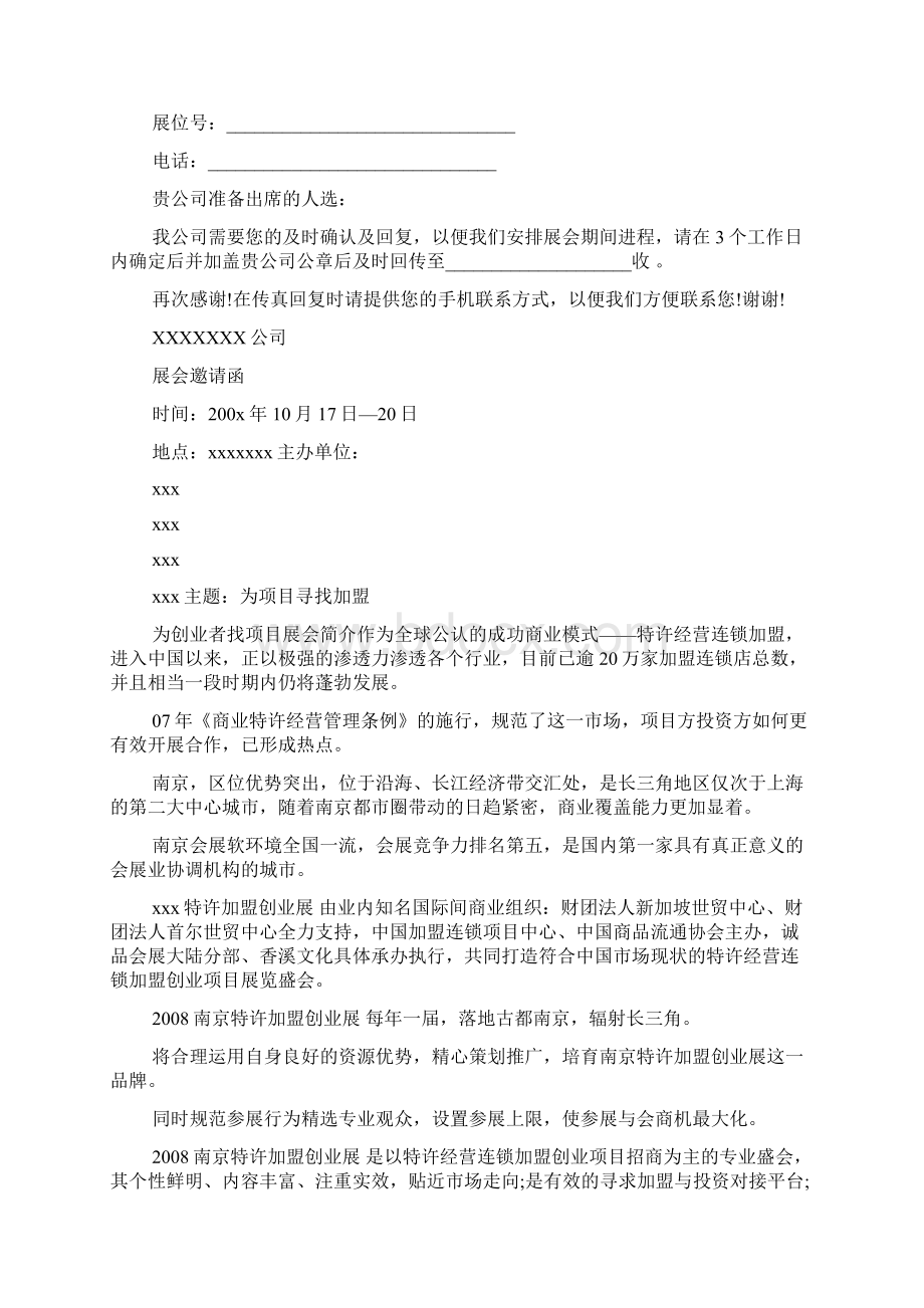 展会邀请函翻译Word文档下载推荐.docx_第2页