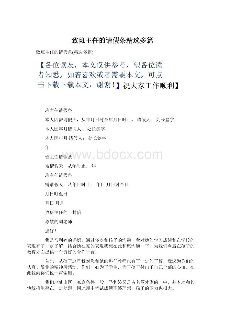 致班主任的请假条精选多篇.docx_第1页