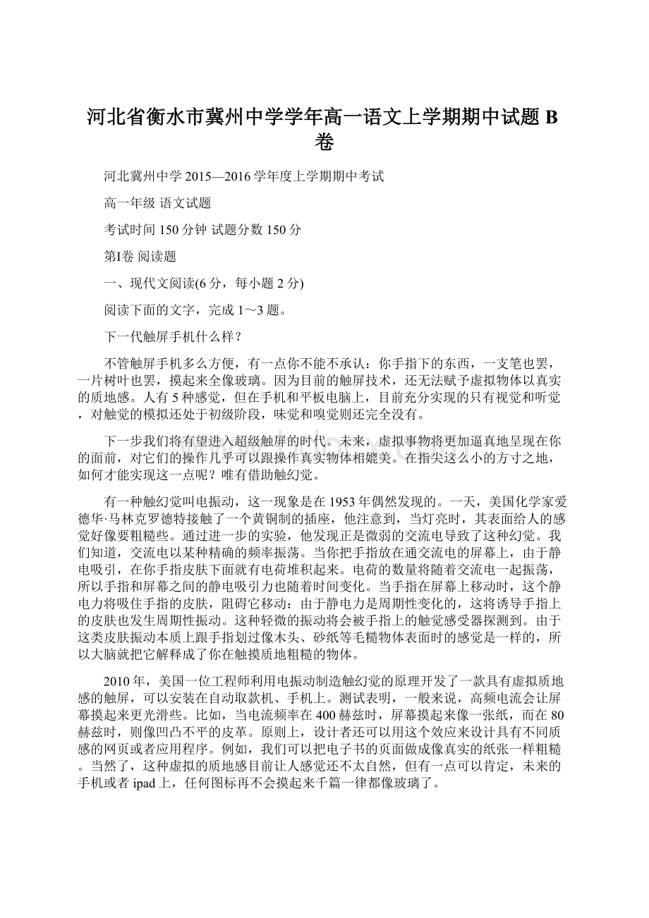 河北省衡水市冀州中学学年高一语文上学期期中试题B卷文档格式.docx