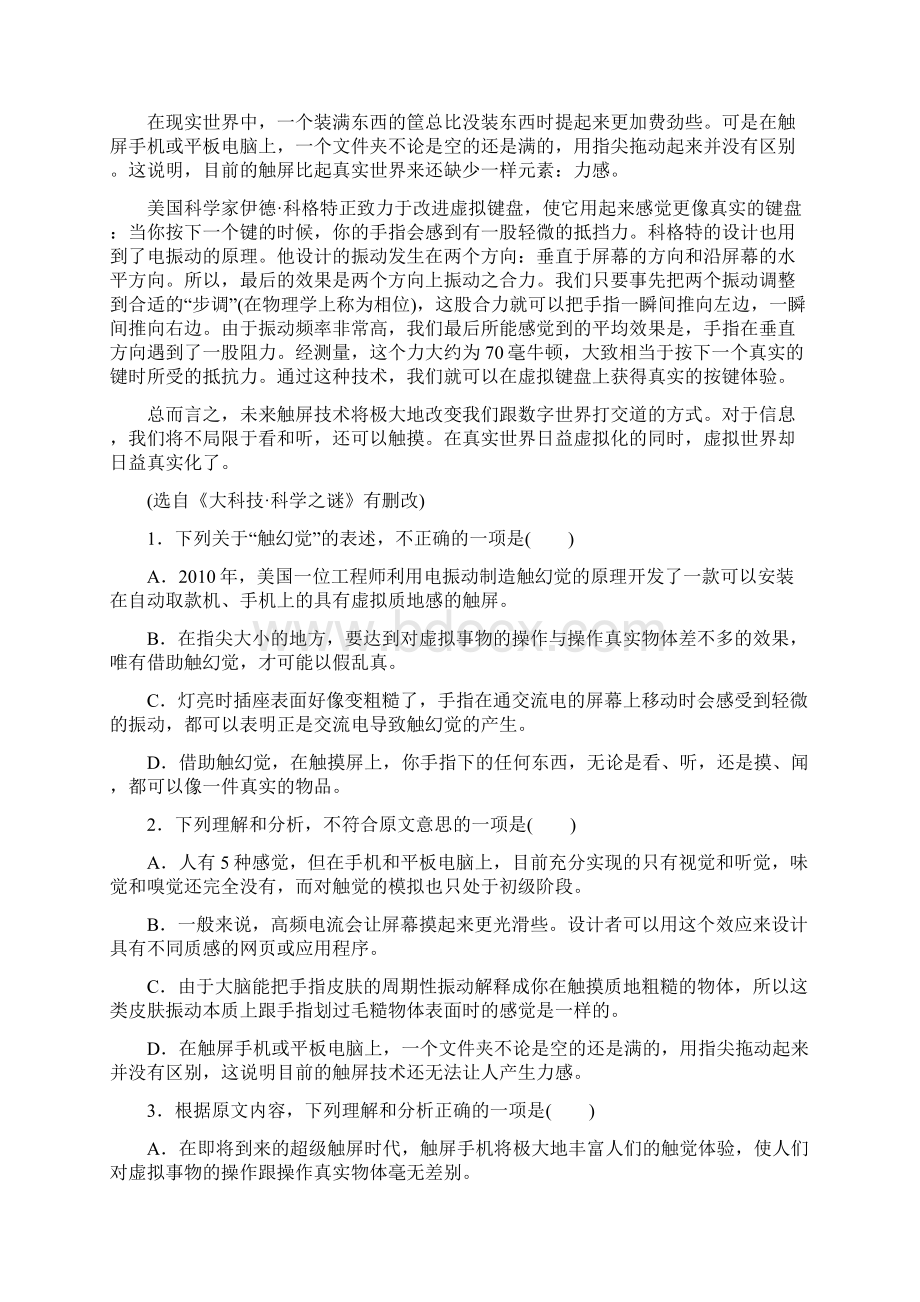 河北省衡水市冀州中学学年高一语文上学期期中试题B卷文档格式.docx_第2页