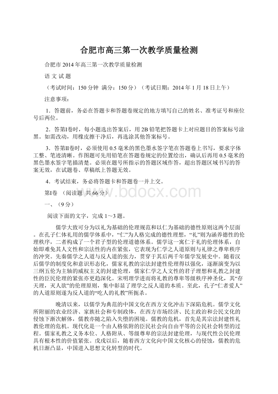 合肥市高三第一次教学质量检测.docx