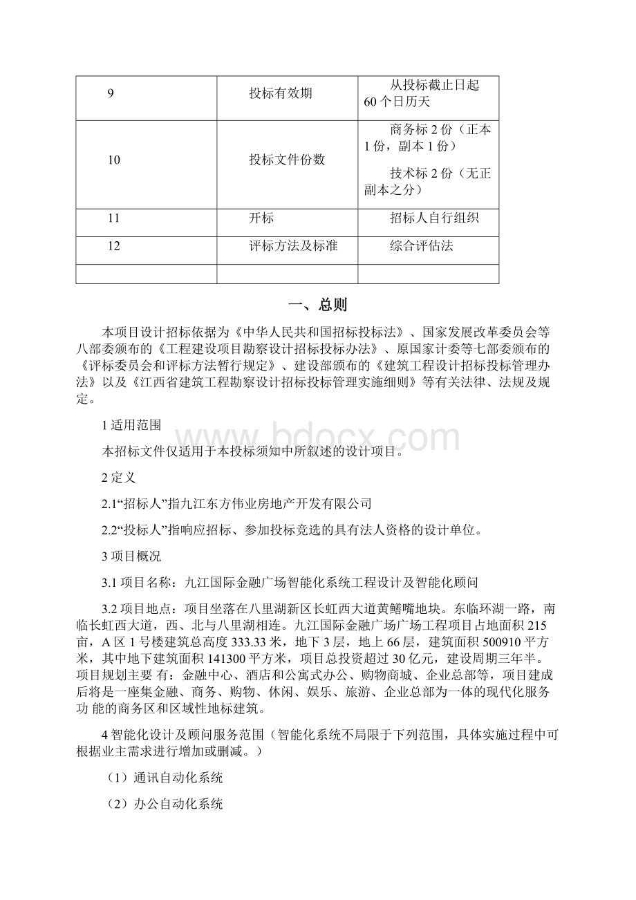 智能化设计及顾问服务合同新版.docx_第3页