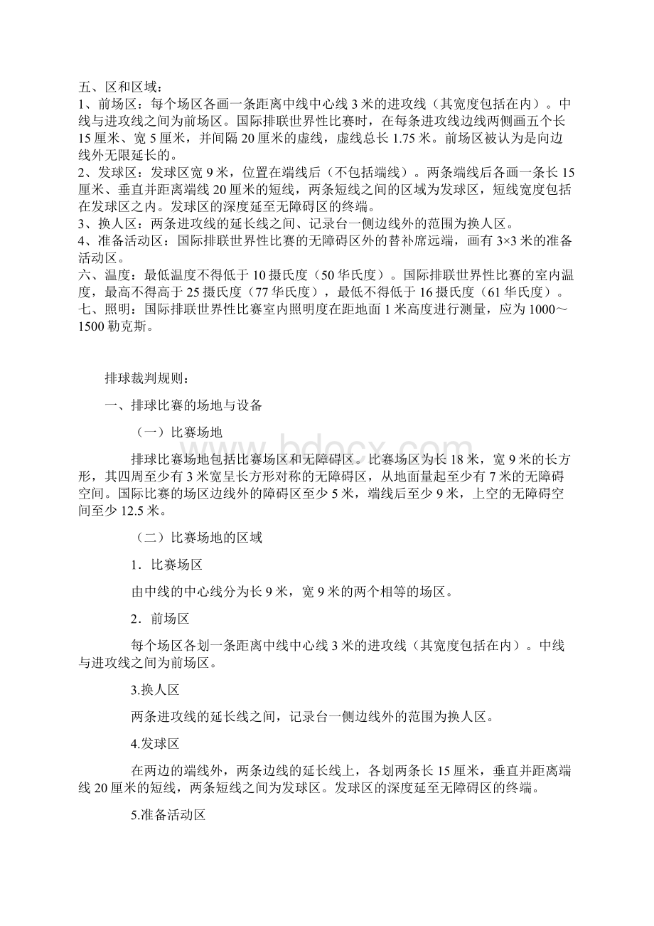 排球场地标准尺寸.docx_第2页