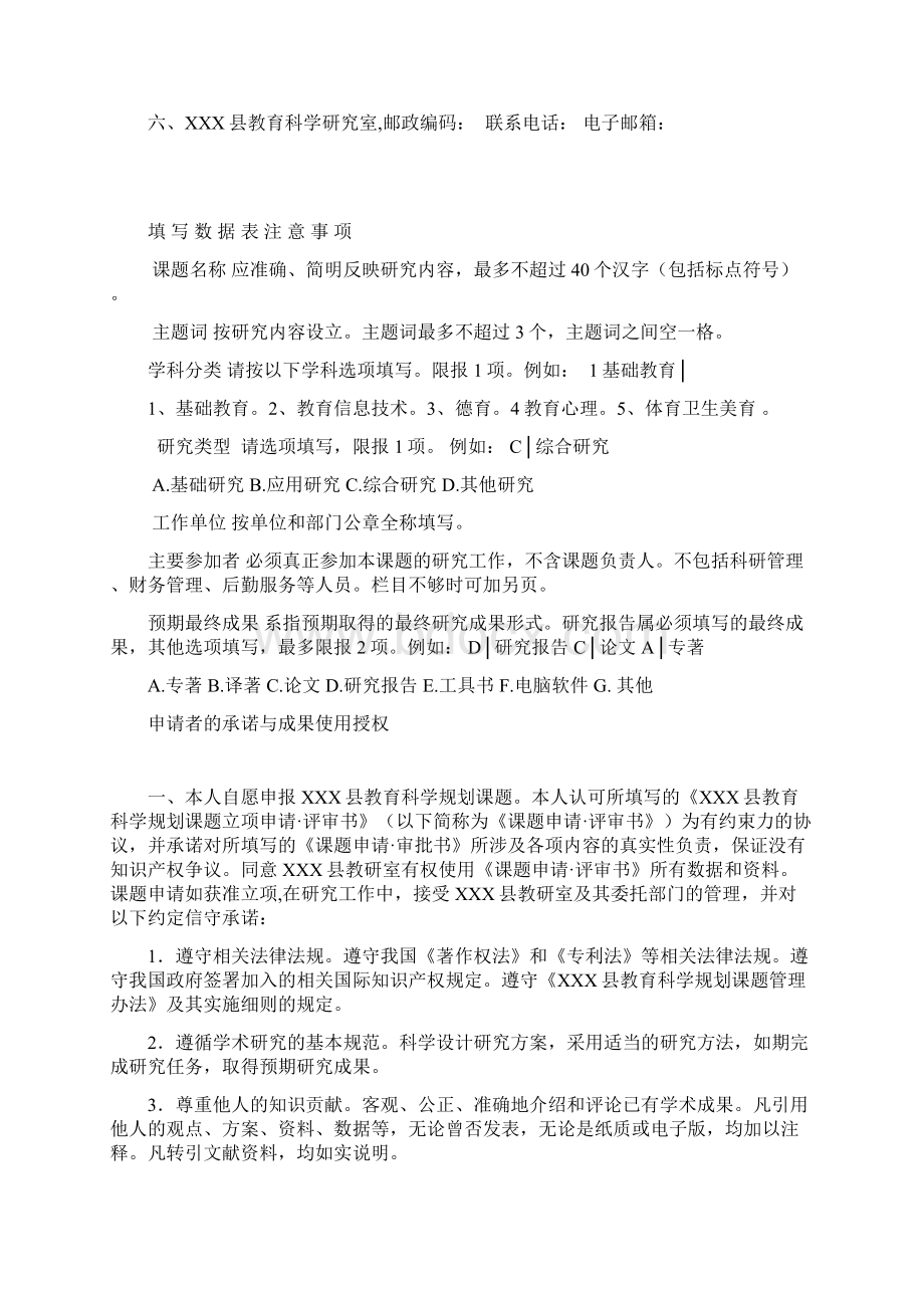 课题申报书Word文件下载.docx_第2页