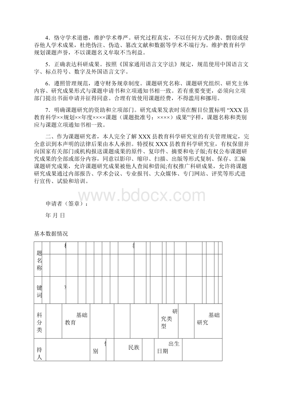 课题申报书Word文件下载.docx_第3页