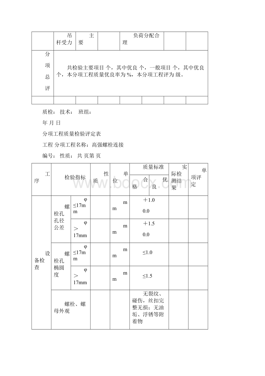 炉31共50页Word文档下载推荐.docx_第2页