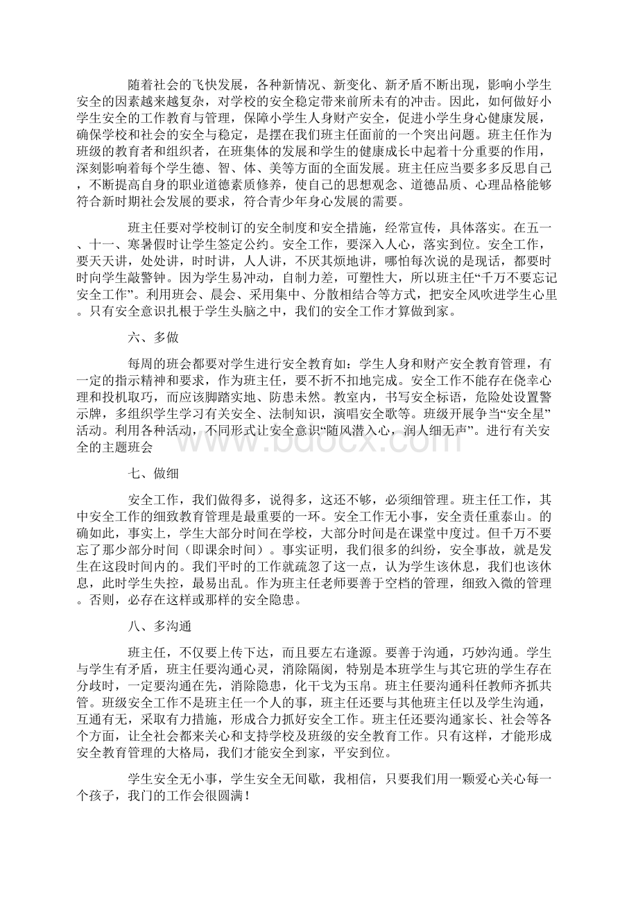 班主任安全教育的论文.docx_第3页