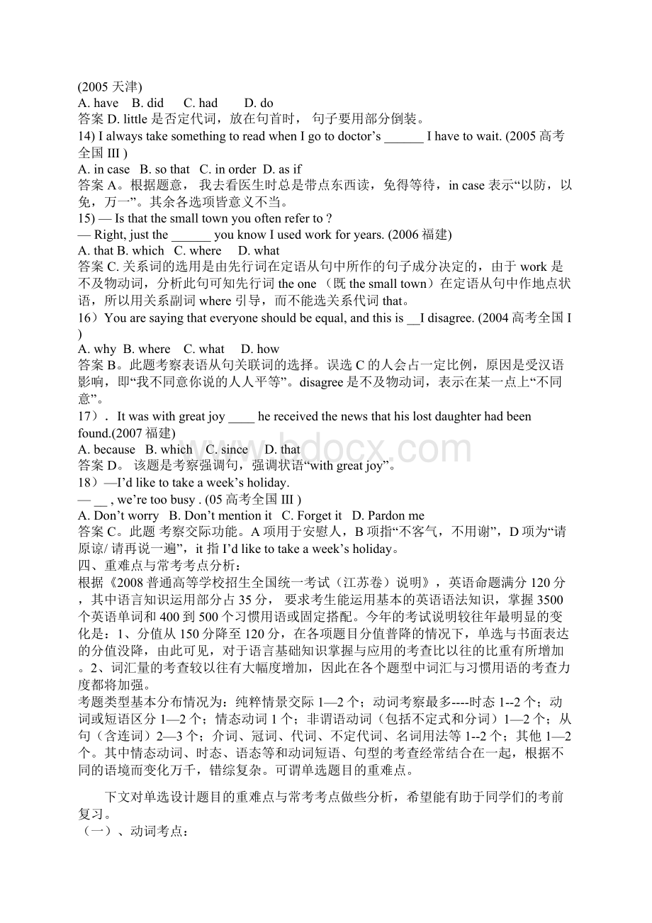 高中英语高三专项训练高考英语题型专项导练单项选择.docx_第3页