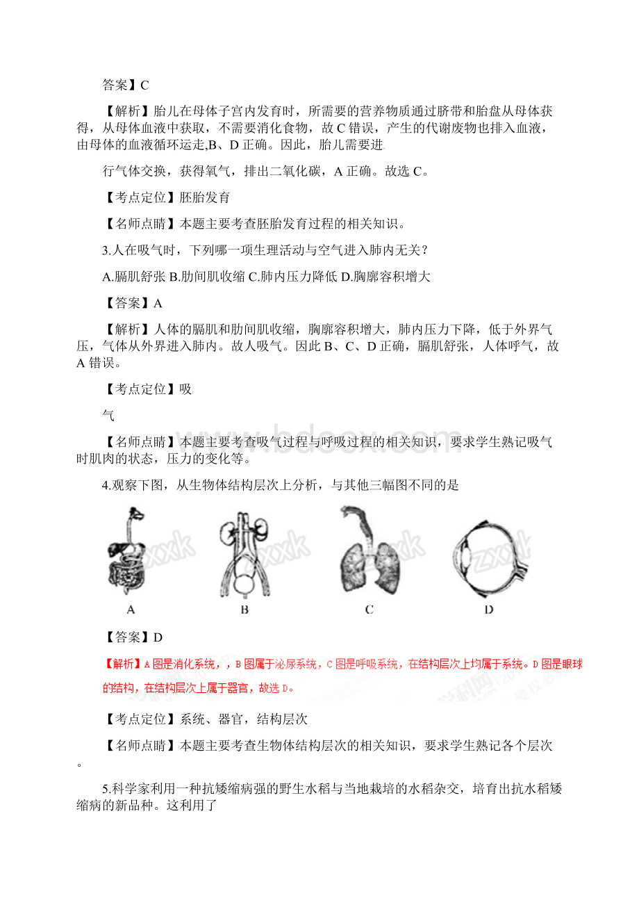 德州市中考生物真题试题Word文件下载.docx_第2页