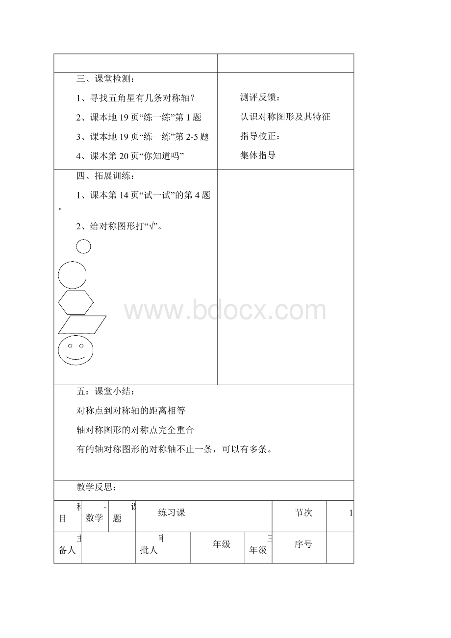 三年级数学下册第二单元导学案.docx_第3页