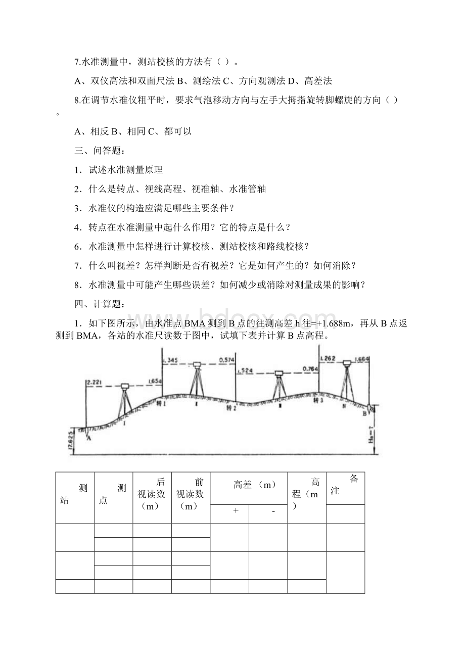 测量与习题.docx_第3页