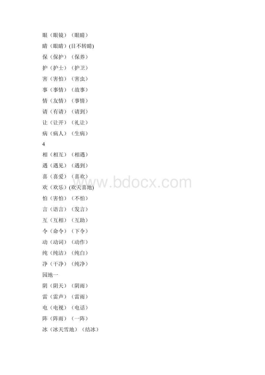 一年级语文下册会认字组词表Word下载.docx_第2页